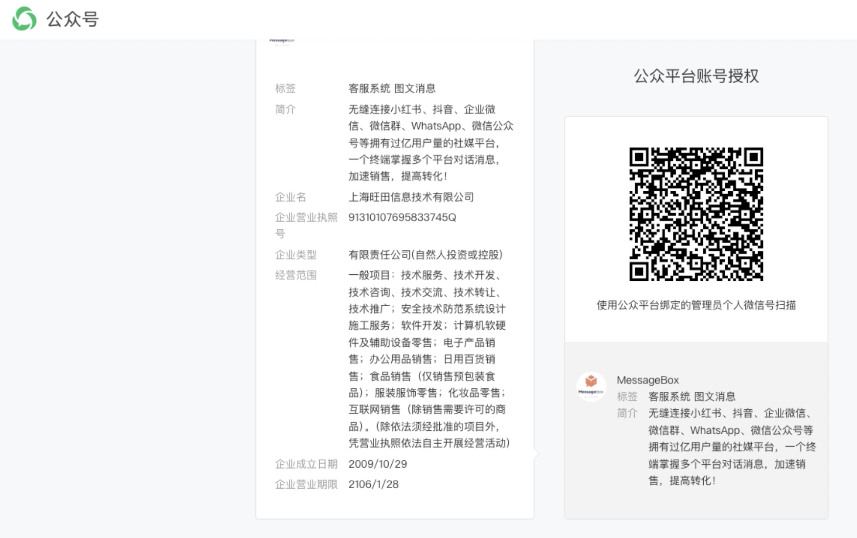 WeChat official authorization scan
