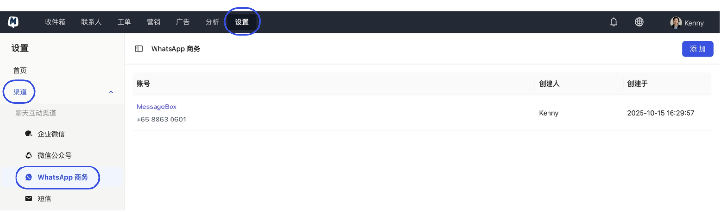 Enter WhatsApp channel settings