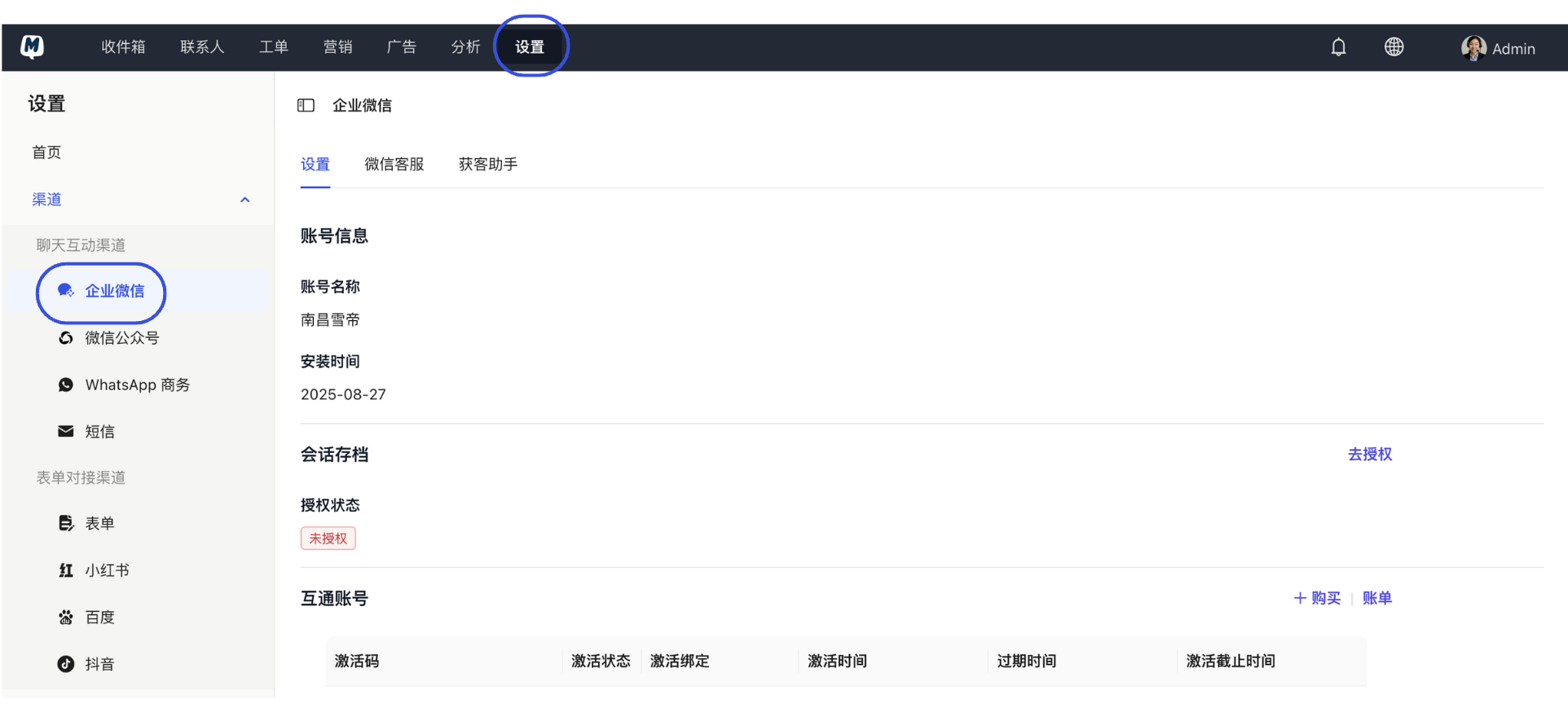 Enter WeChat Work configuration
