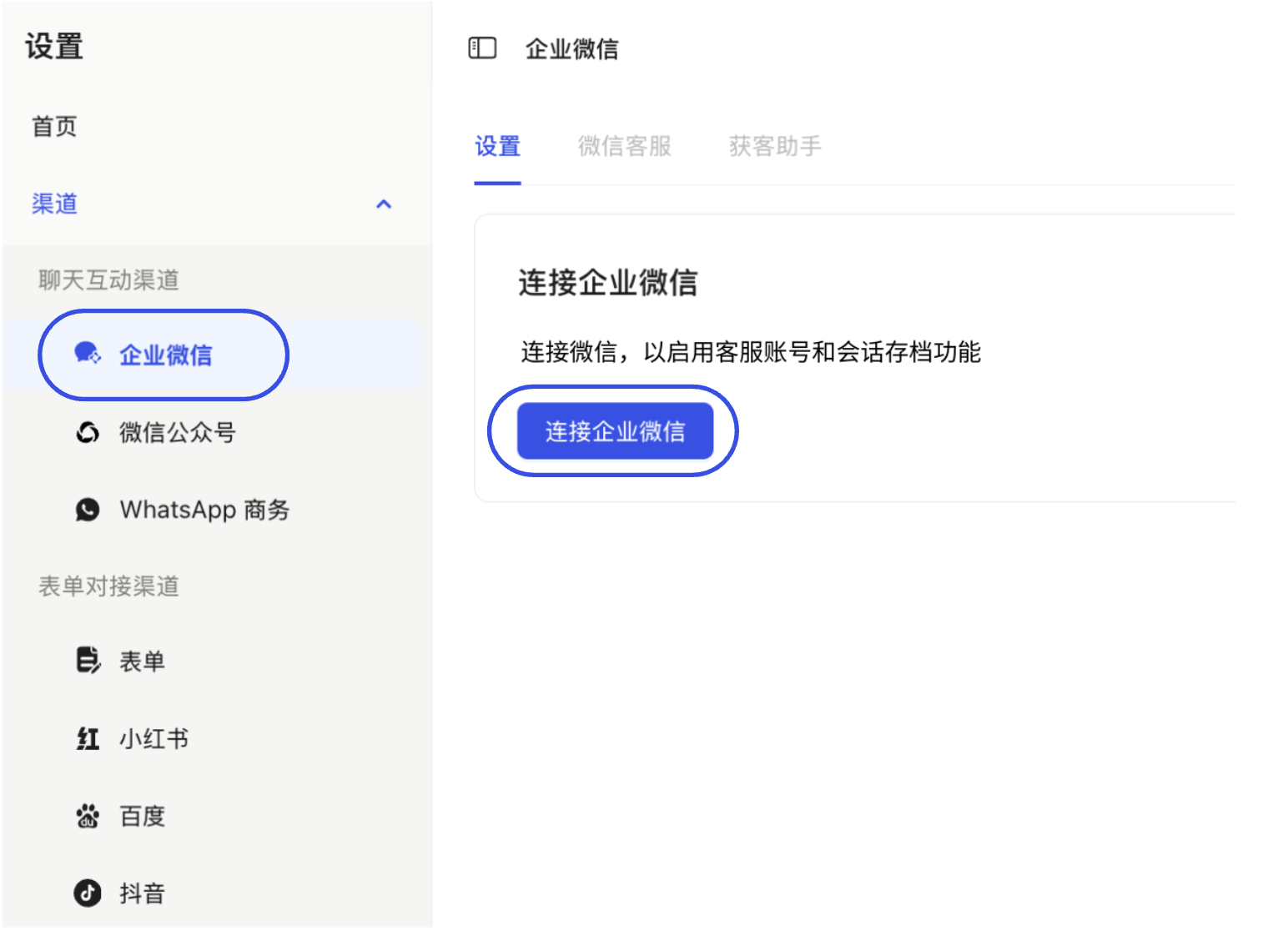 Connect WeChat Work button