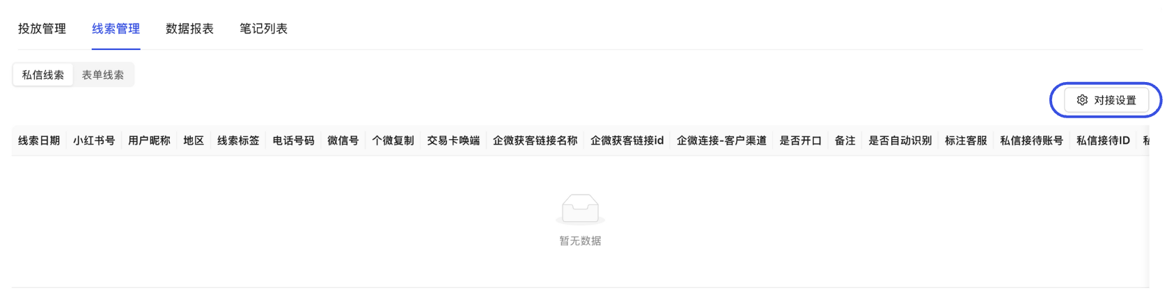 Lead Integration Configuration