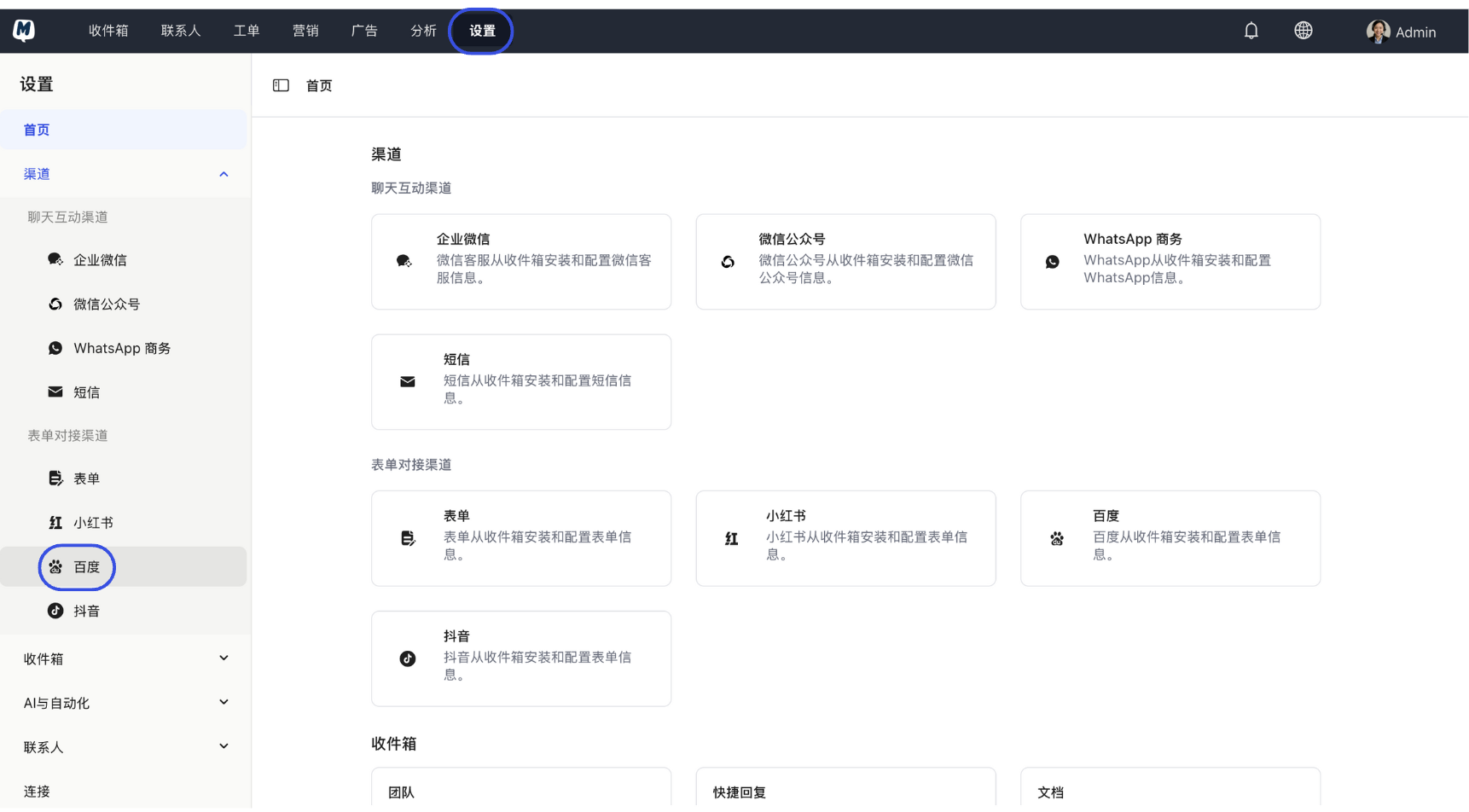 Enter Baidu settings page