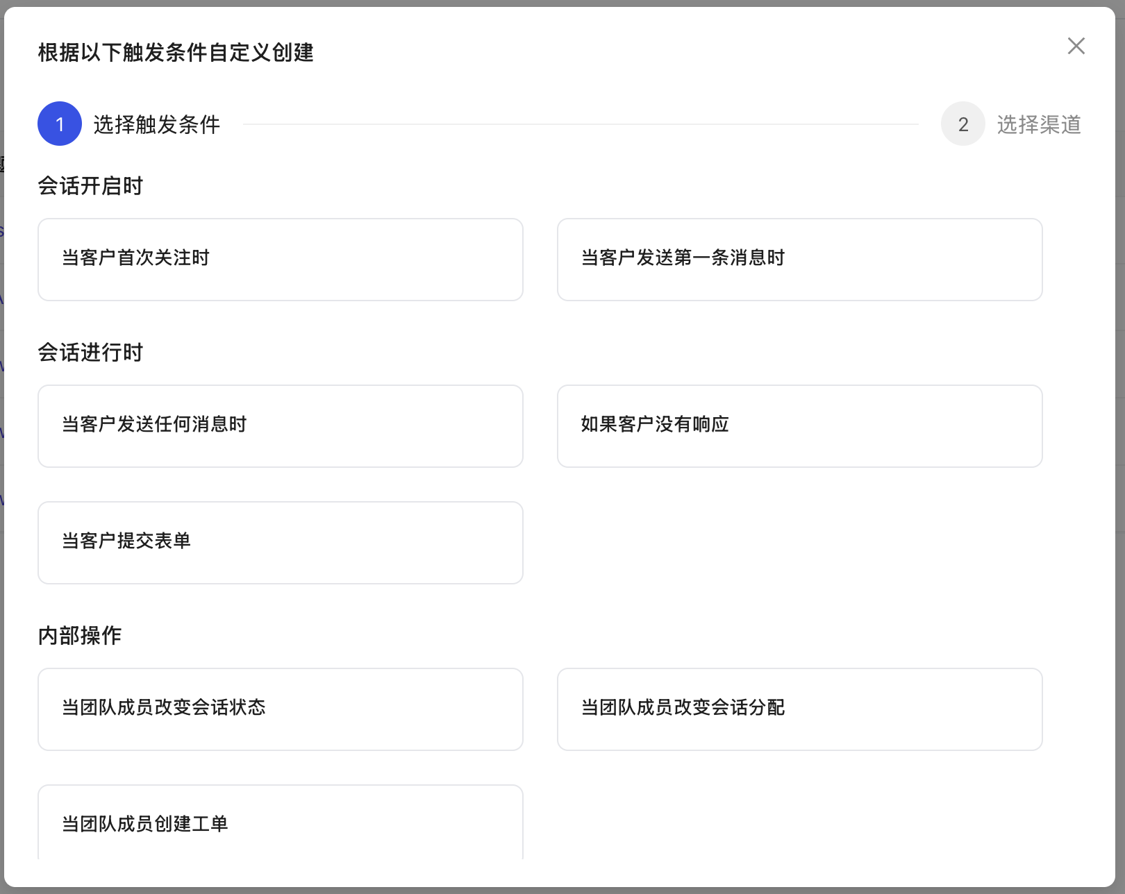 Select trigger conditions