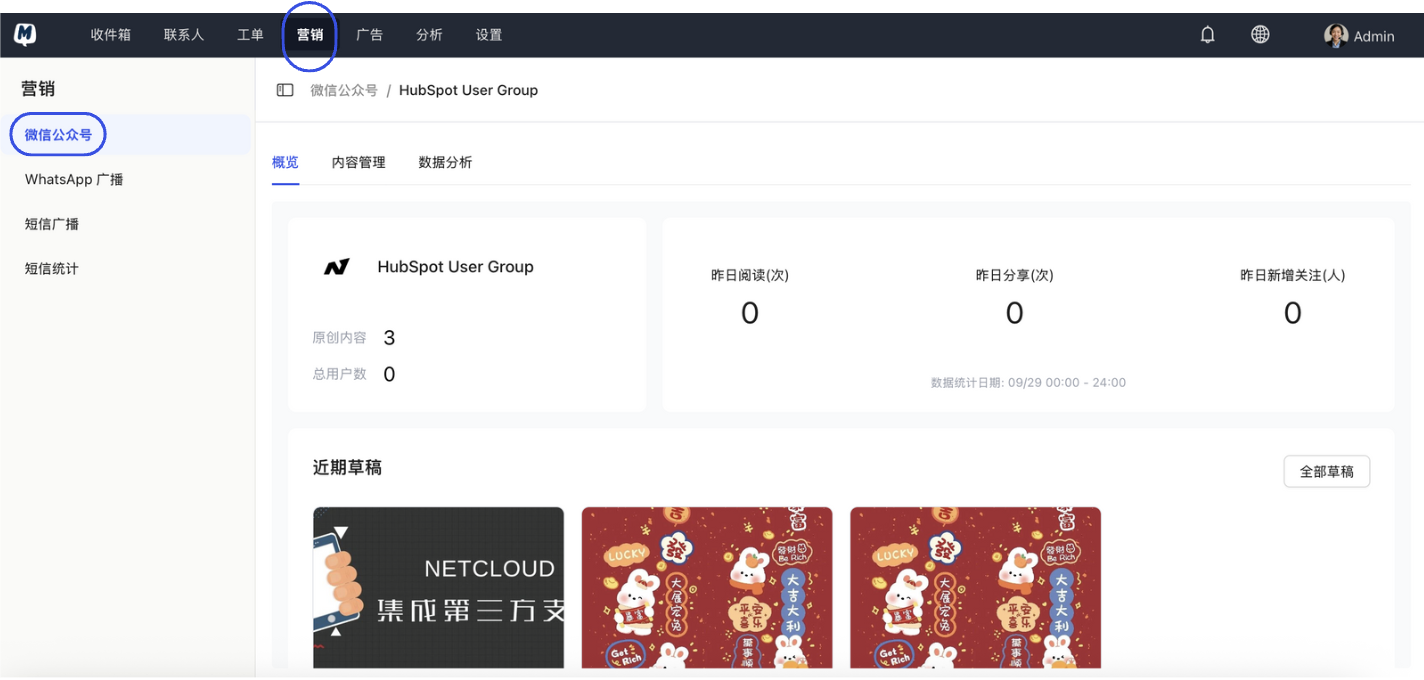 Enter WeChat Analytics