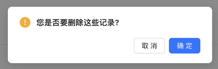 确认删除工单