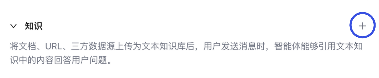 应用知识库到智能体