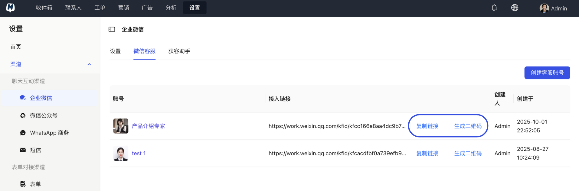 获取客服链接与二维码