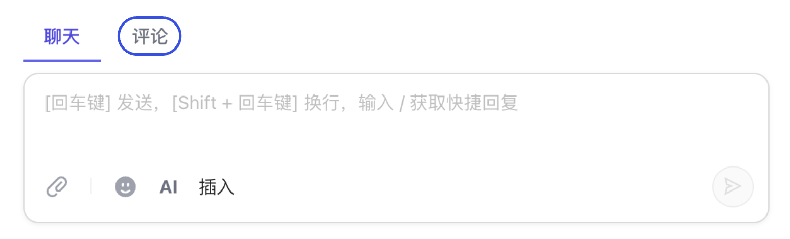 切换至评论模式