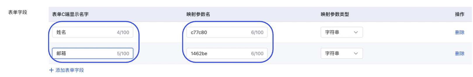 映射参数名设置
