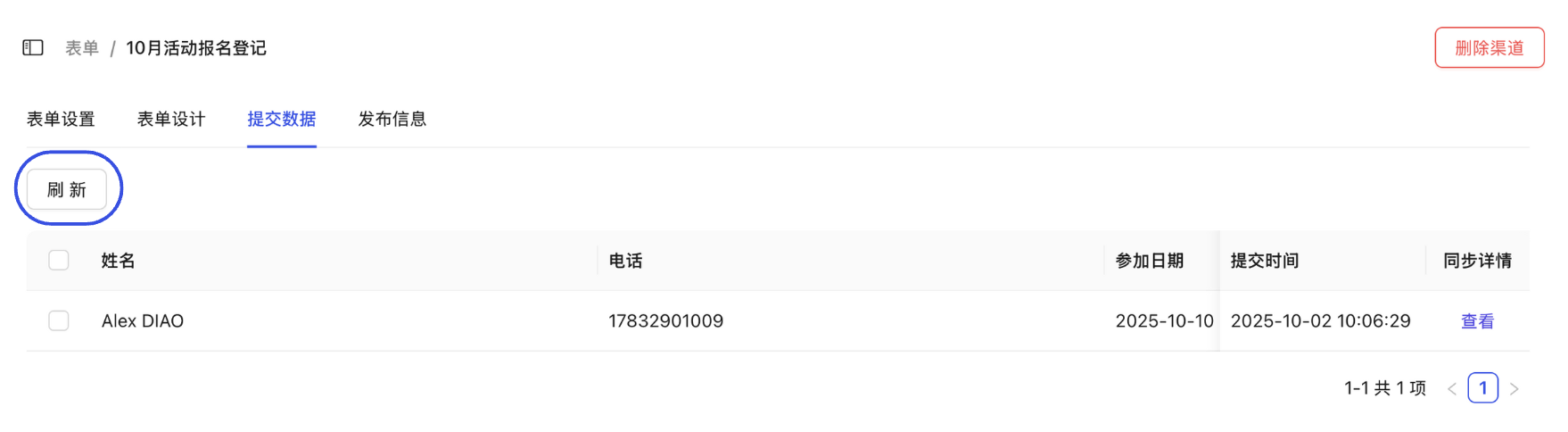 刷新查看最新数据