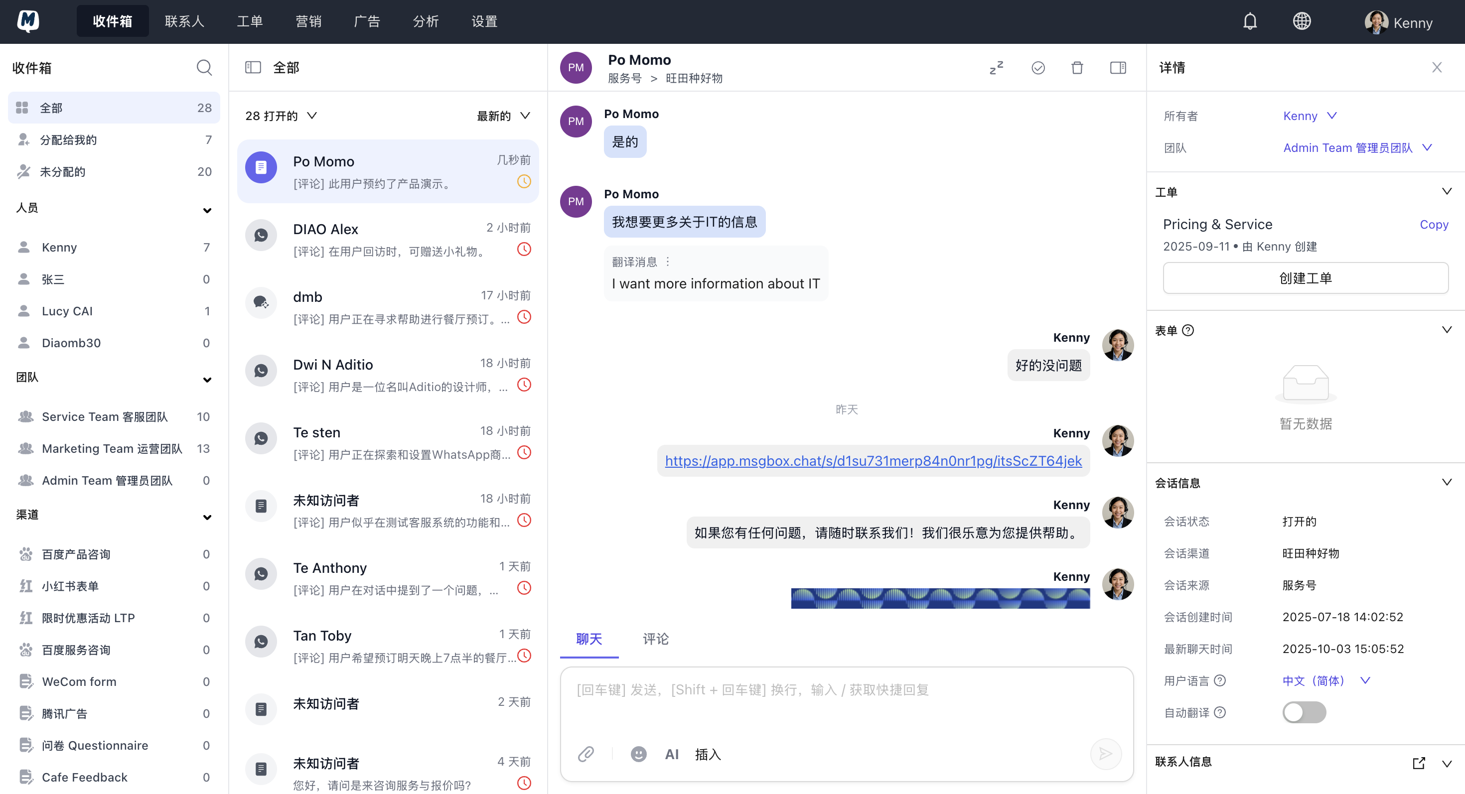 MsgBox 收件箱主界面