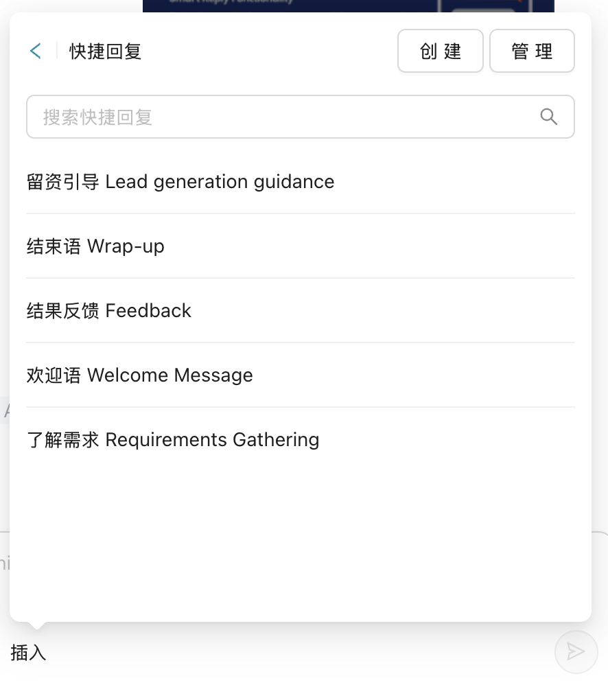 选择快捷回复项