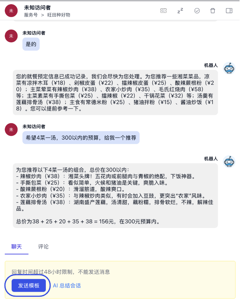 过期会话发送入口