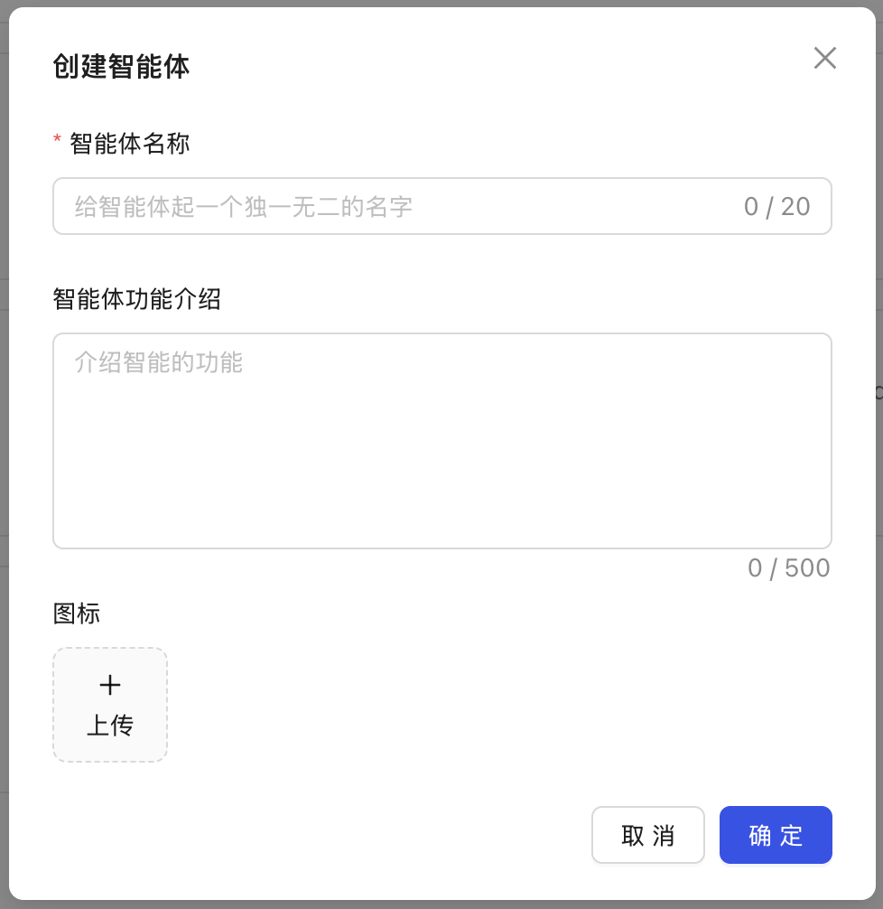 设置智能体头像与信息