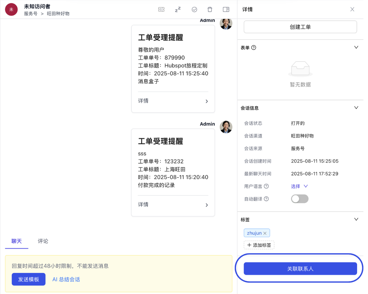 点击关联联系人