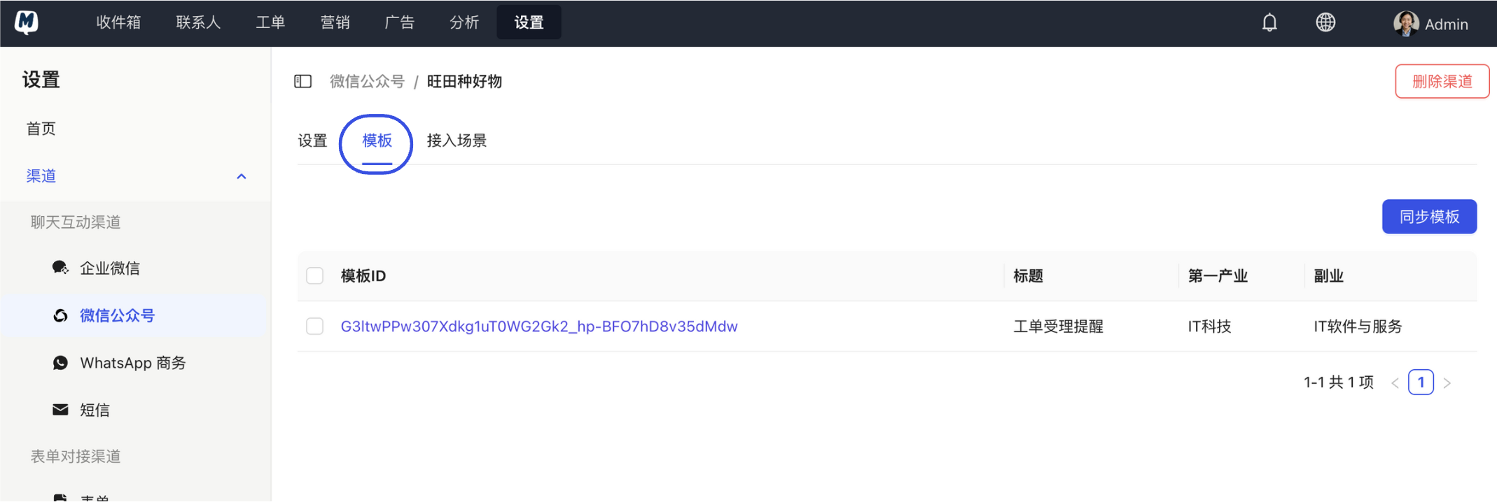 切换至模板标签