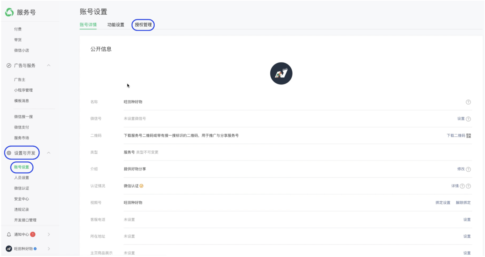进入微信授权管理