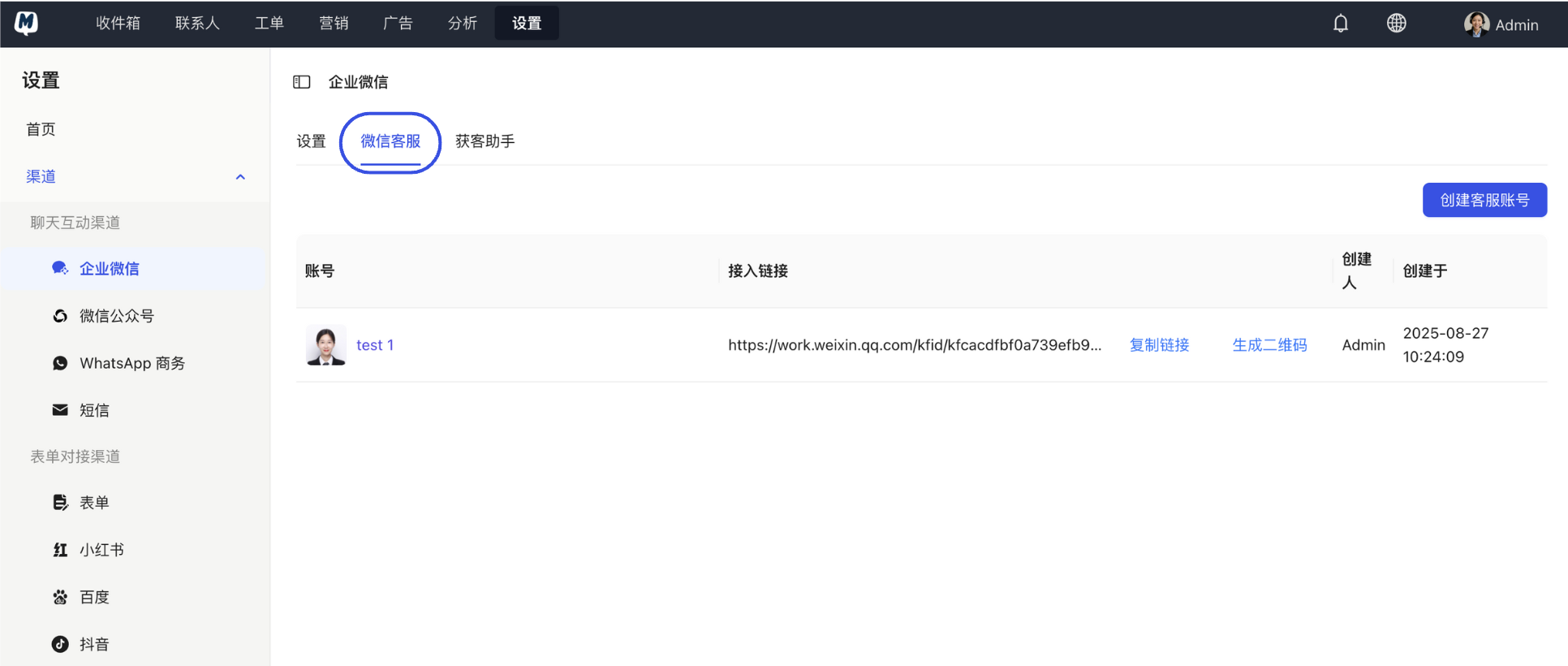 切换微信客服标签