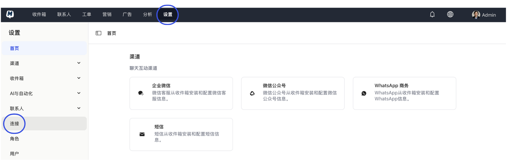 进入连接设置页面