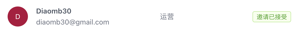 查看已接受状态