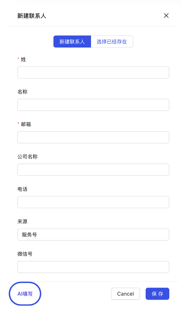 点击 AI 填写按钮