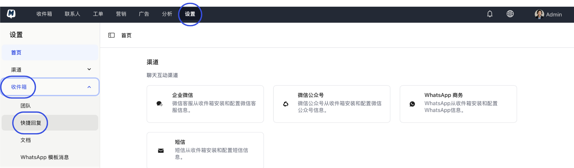 进入快捷回复设置