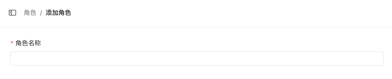 输入角色名称