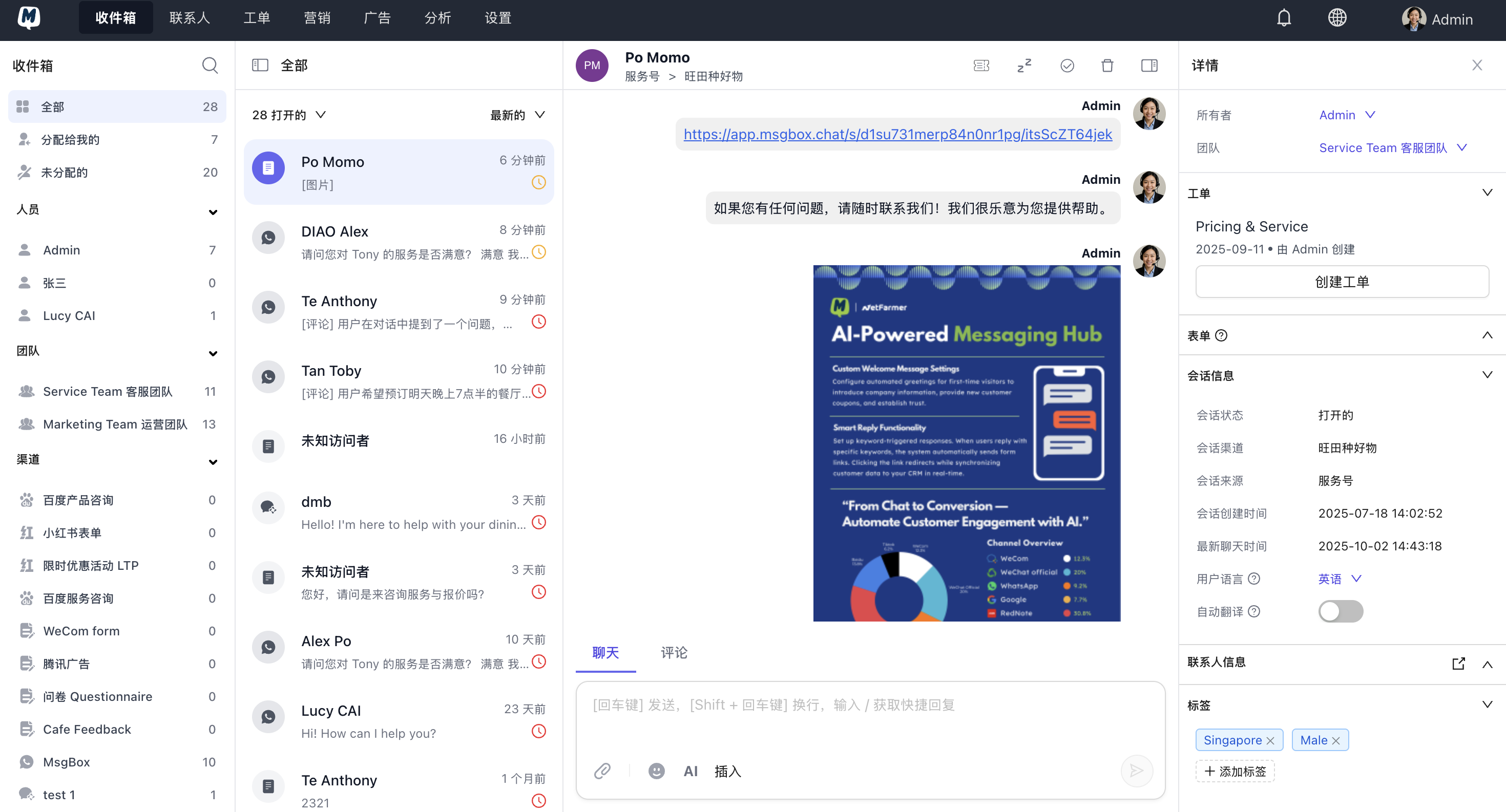 MsgBox 收件箱界面