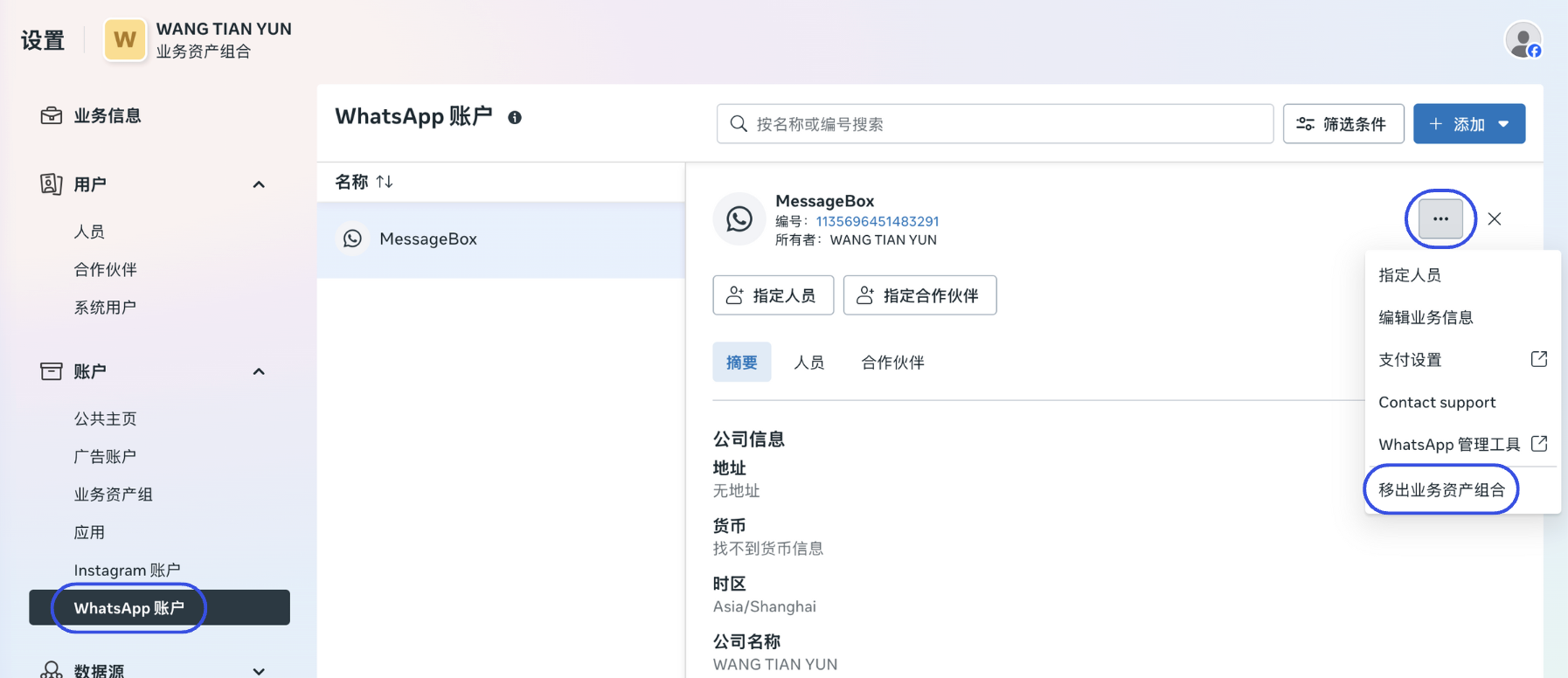 在 Meta 中移除资产