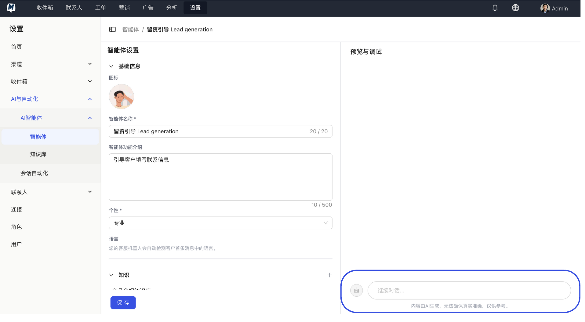 在调试窗口进行对话