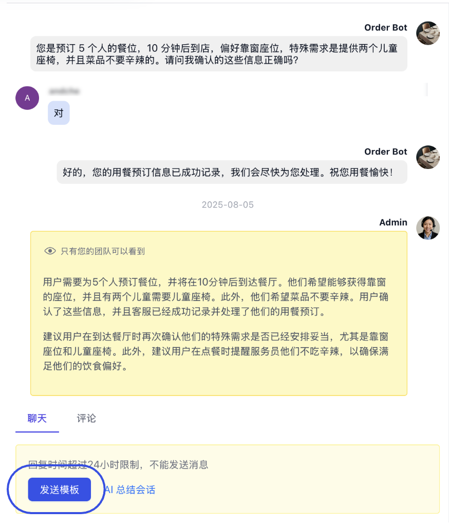 超时会话发送入口