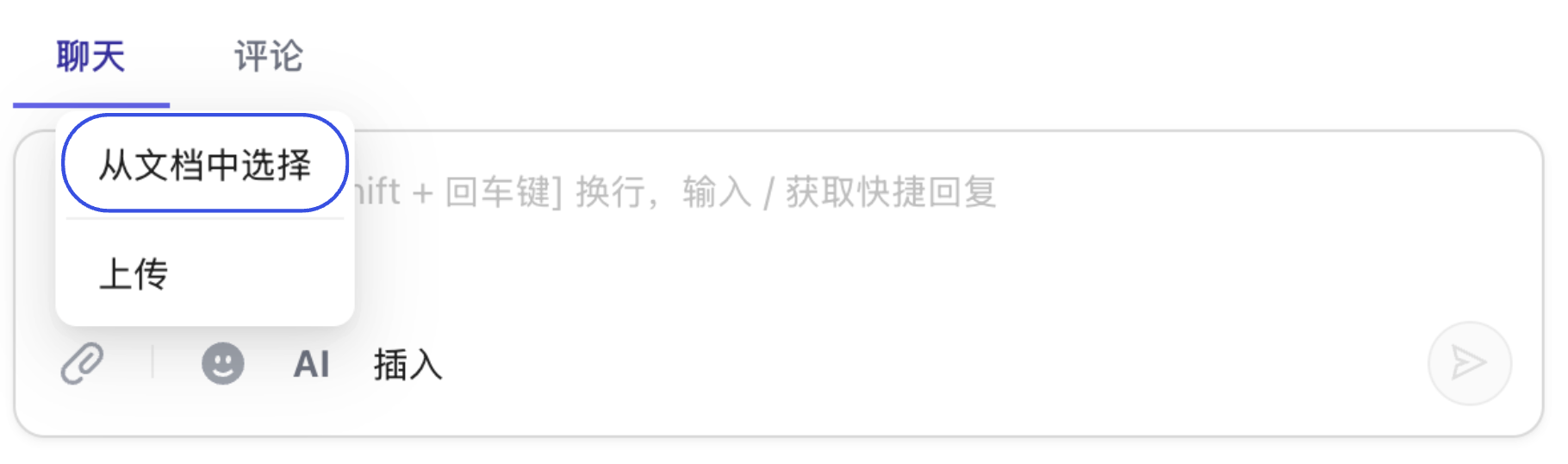 从文档库中选择