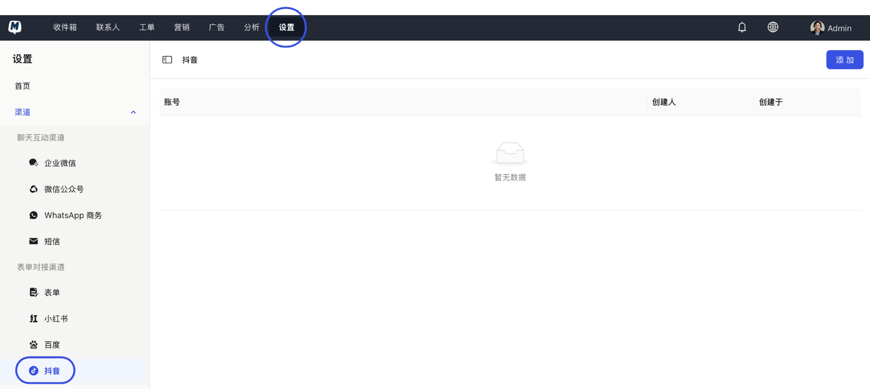 进入抖音配置页面